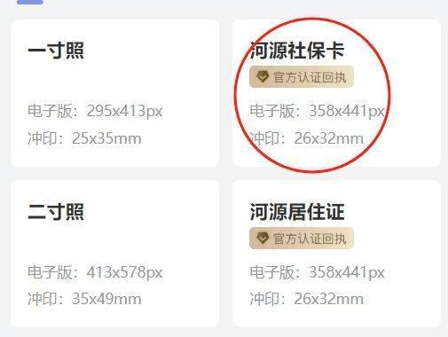 河源市社保卡照片要求及手机自拍拿数码相片回执的方法
